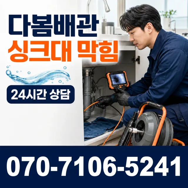 전남광주 광산구 동곡하선길 수도누수 상담 이미지 1