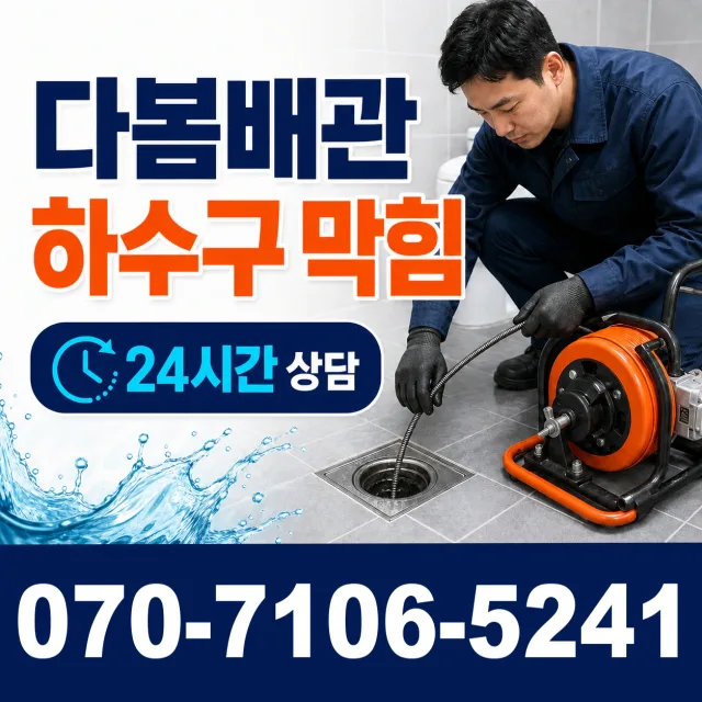 전남광주 광산구 동곡하선길 수도누수 상담 이미지 2