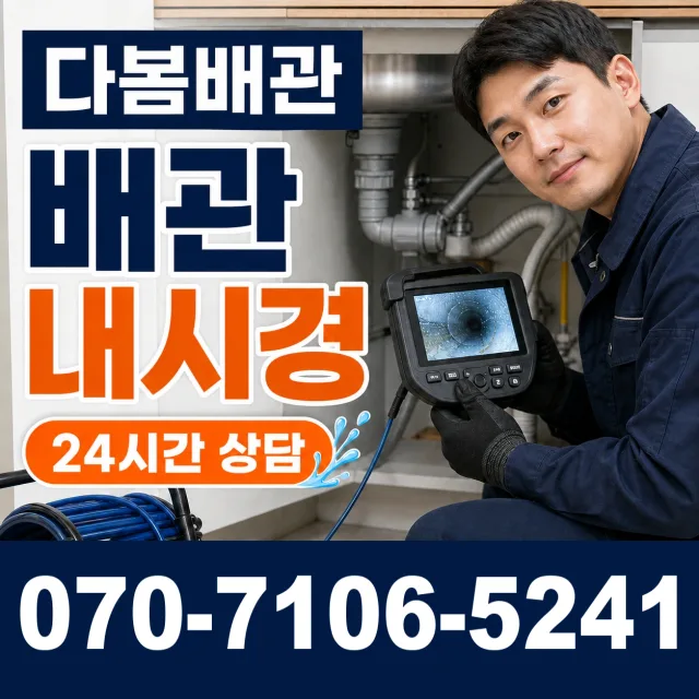 전남광주 광산구 동곡하선길 수도누수 상담 이미지 3
