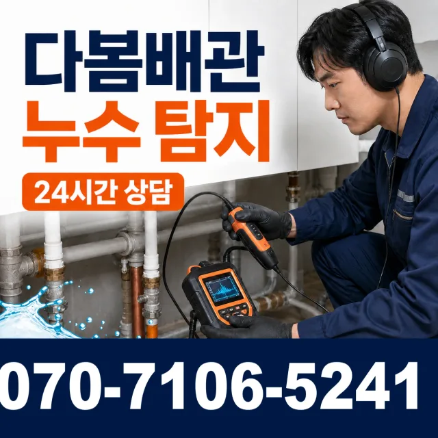 전남광주 광산구 동곡하선길 수도누수 상담 이미지 5