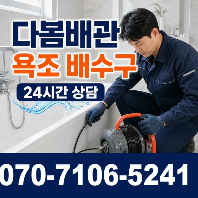 전남광주 광산구 동곡하선길 수도누수 상담 이미지 6