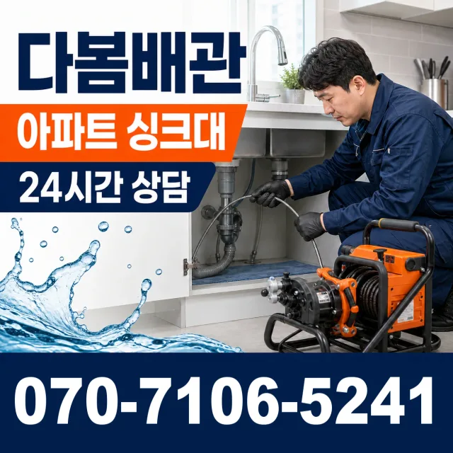 전남광주 광산구 동곡하선길 수도누수 상담 이미지 7