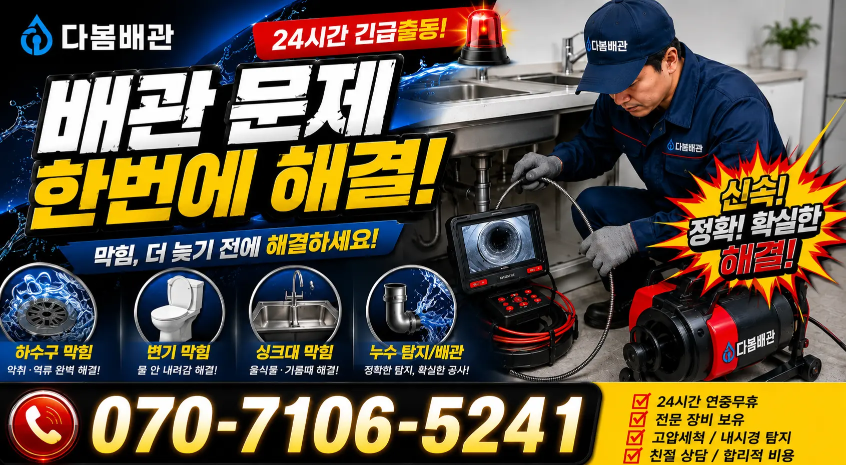 전남광주 광산구 동곡하선길 수도누수 24시간 긴급출동 상담 안내